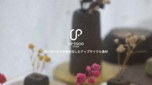 UP FOOD STONE ブランドイメージ