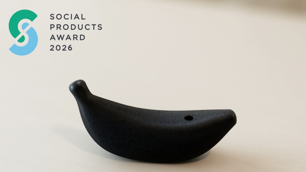 規格外バナナから生まれたBANANA BLACKがソーシャルプロダクツ・アワード受賞