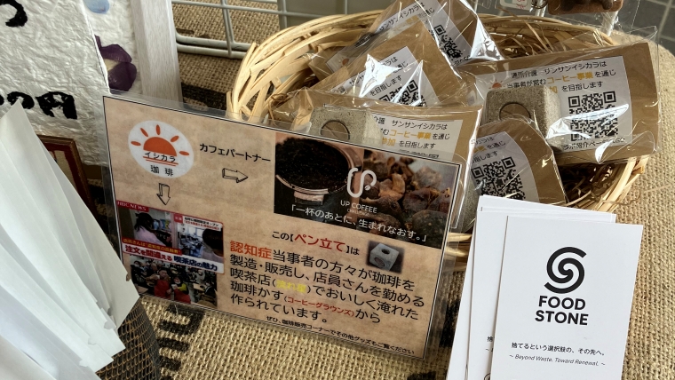 【メディア掲載】CAFEサポーター「サンサンイシカラ」（北海道新聞）