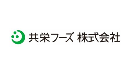 共栄フーズ株式会社